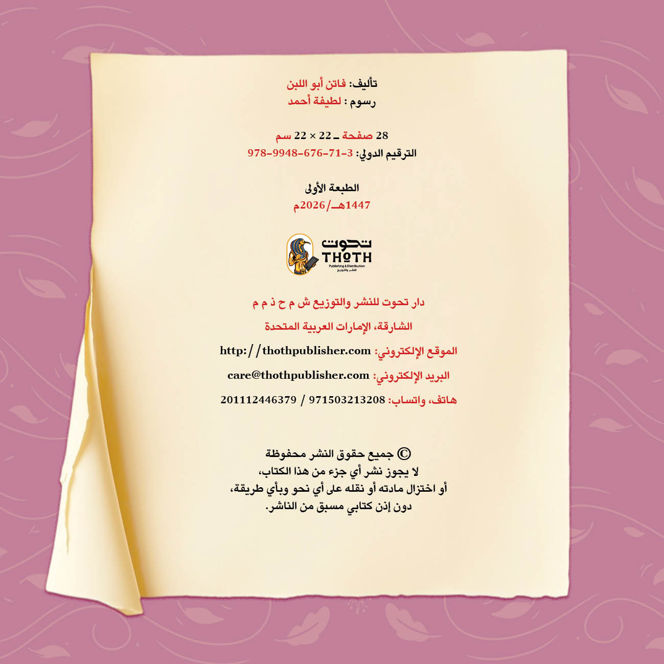 صانع القبعات